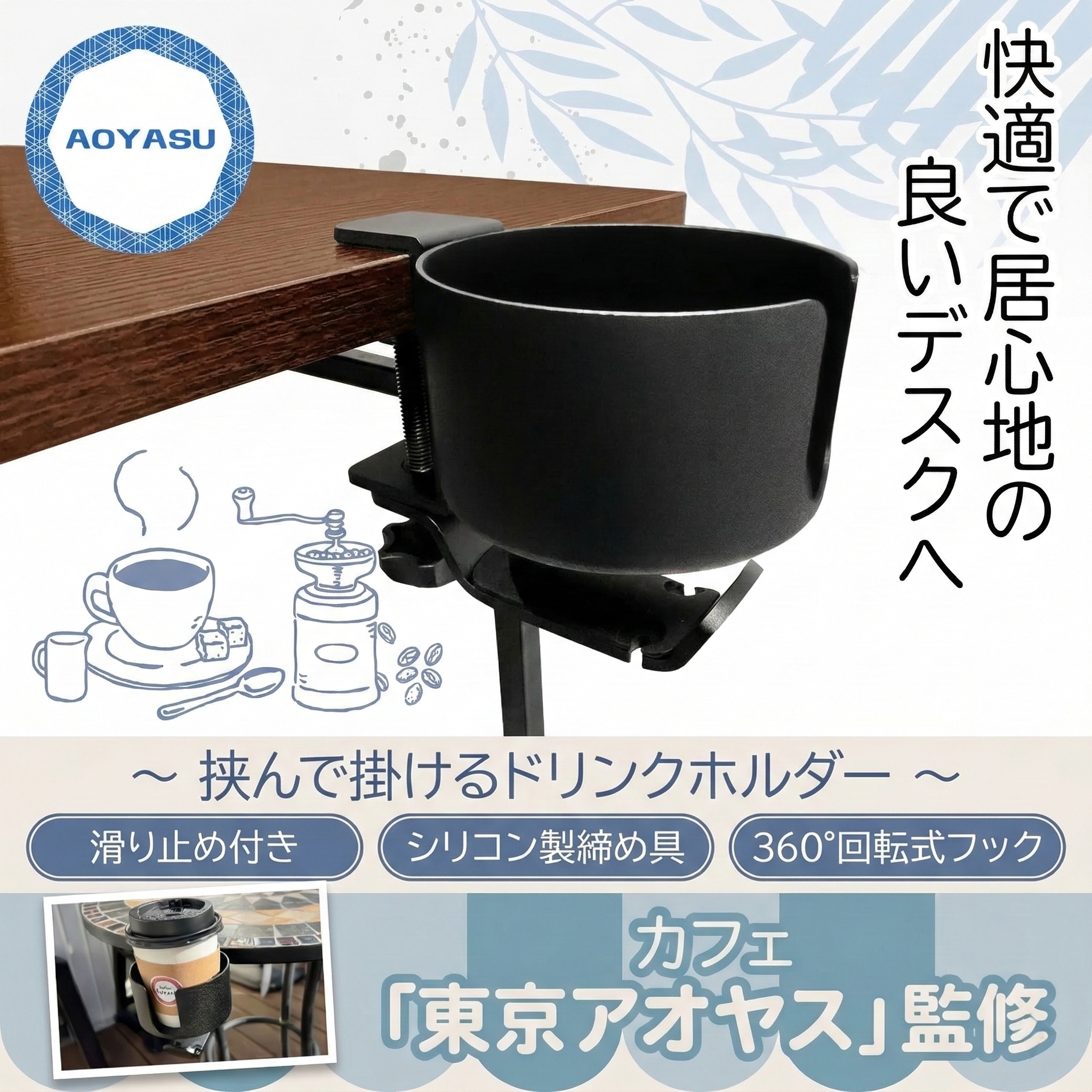 挟んで掛けるドリンクホルダー